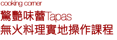 世界乳酪之旅課程